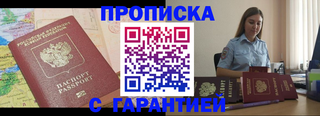 временная регистрация в Колпашево