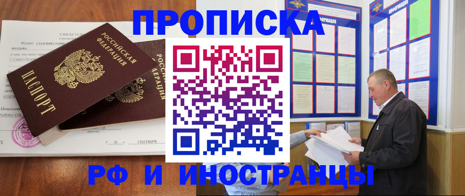 временная регистрация законно в Колпашево