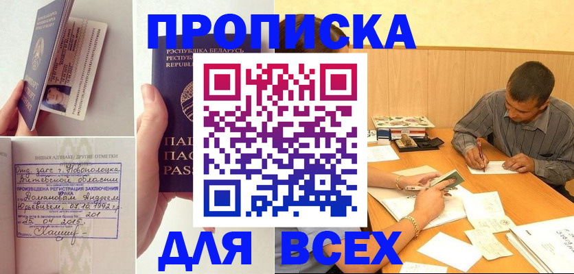 временная прописка в Колпашево